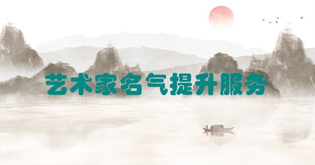 仁寿县-艺术商盟为书画家提供全方位的网络媒体推广服务